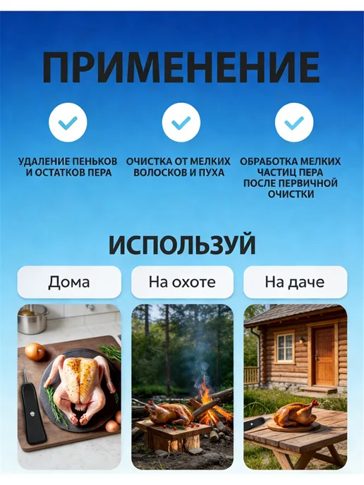 Моторизованный пинцет для удаления шерсти с домашней птицы, вариант, фото 2