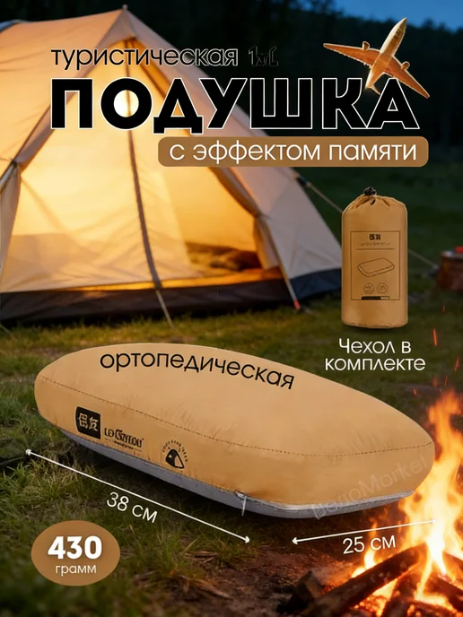 Подушка ортопедическая туристическая с эффектом памяти, коричневый