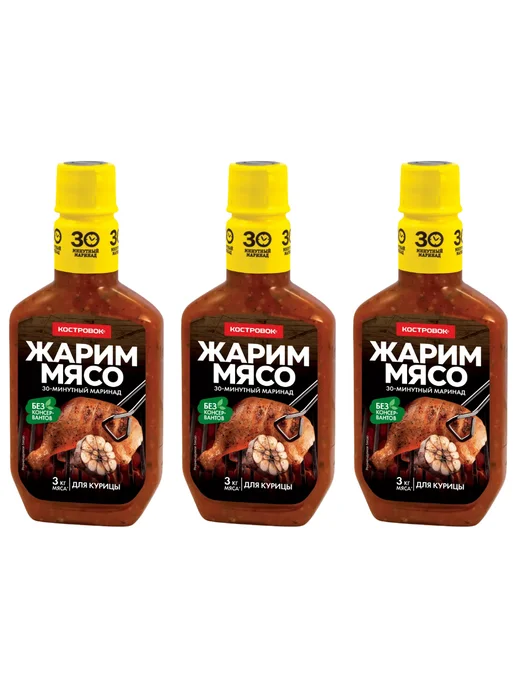Костровок Маринад для курицы, бутылки по 300 г, 3 шт, 300 г, 3 шт, фото 2
