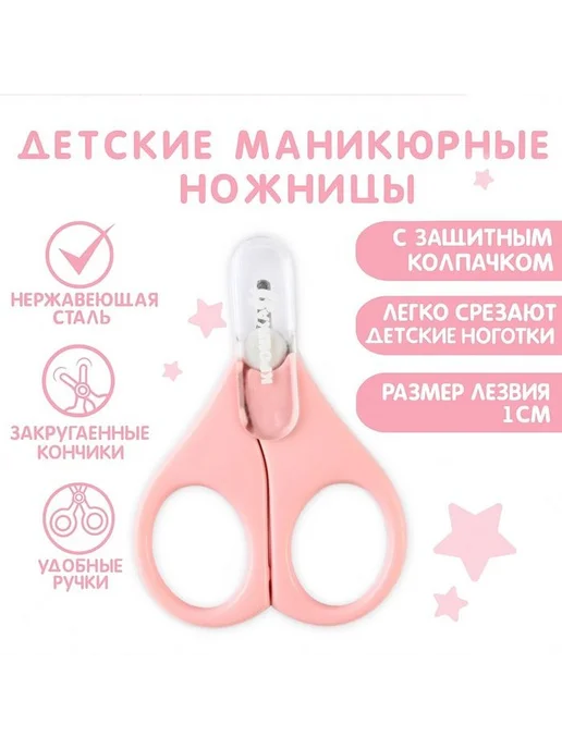 Крошка Я Маникюрные ножницы для новорожденных, лезвие 1 см, 0+, роз, вариант, фото 2