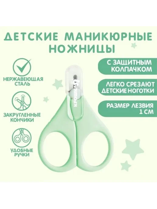 Крошка Я Маникюрные ножницы для новорожденных, лезвие 1 см, 0+, зел, вариант, фото 2