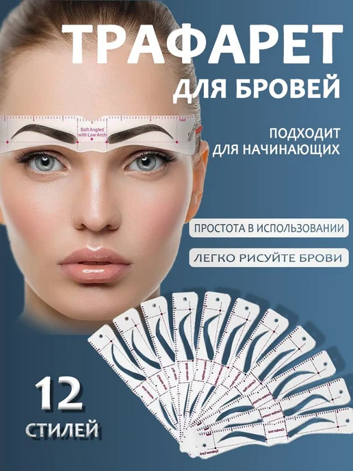 Карточка для рисования бровей, 12 шт, фото 2