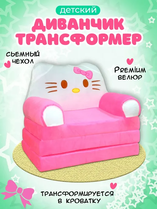 Кресло детское мягкое трансформер, розовый