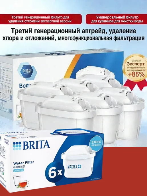 Картридж Brita Maxtra, 6 штук, вариант