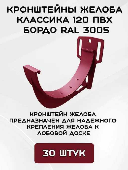 Grand Line Комплект желобов на 4,5 метра RAL3005, 14 м, фото 4