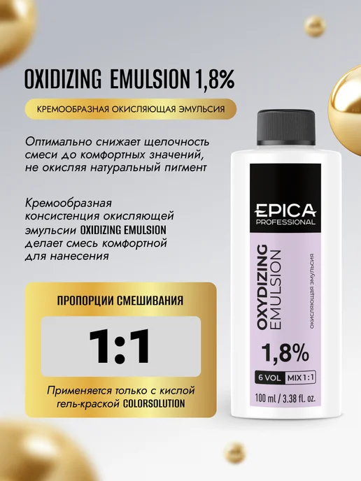 EPICA Кремообразная окисляющая эмульсия 1,8 %, 100 мл, 100 мл, фото 5