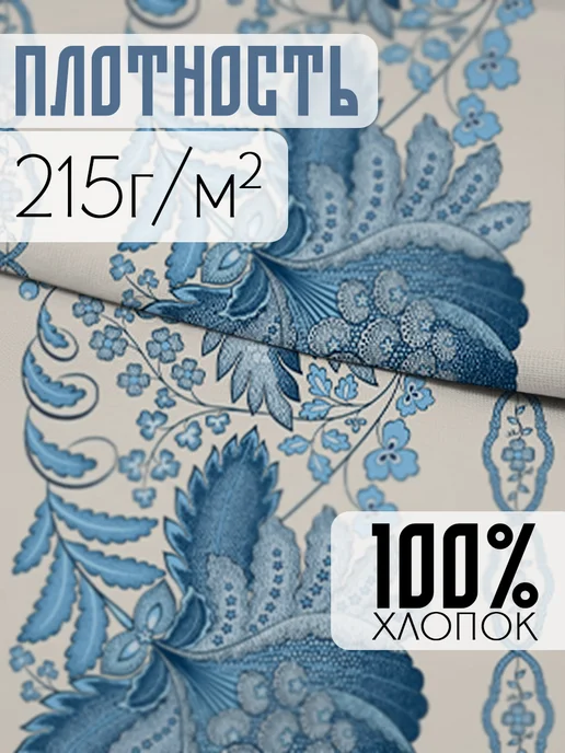 ТХБК Дорожка на стол ткань для шитья 50x150 см, 50x150 см, фото 2