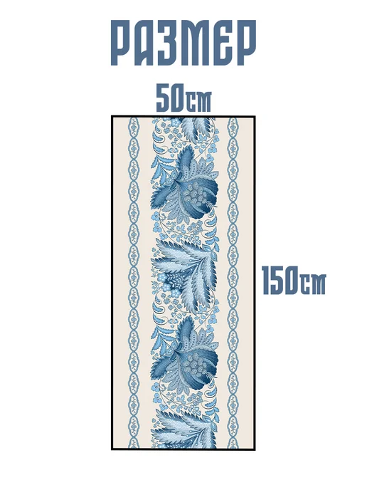 ТХБК Дорожка на стол ткань для шитья 50x150 см, 50x150 см, фото 3