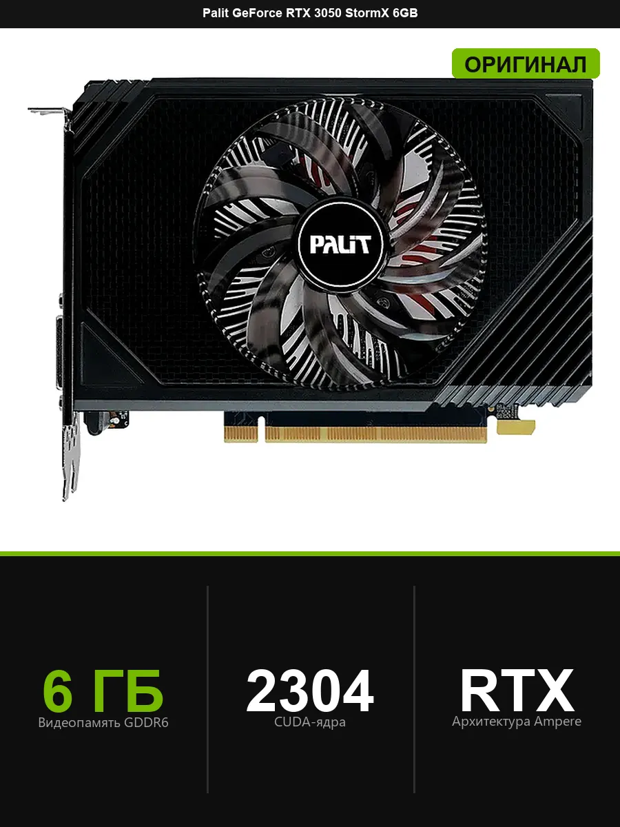 Palit Видеокарта GeForce RTX 3050 6GB GDDR6 игровая для ПК NVIDIA