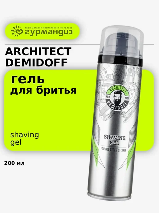ARCHITECT DEMIDOFF for men only Гель для бритья для всех типов кожи, 200 мл, 200 мл