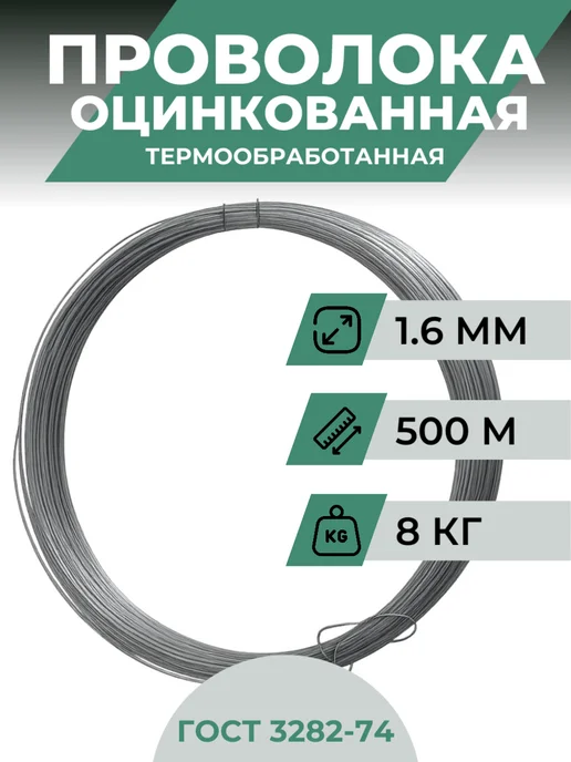 МеталлПромСтрой Проволока оцинкованная 1.6 мм 250 м, 500 м