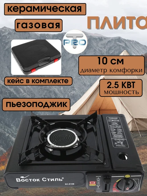 ТуризмPRO Плита туристическая газовая, черный