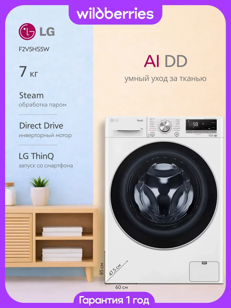 LG Стиральная машина узкая 7 кг, F2V5HS5W