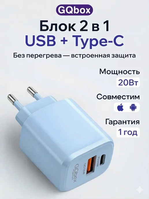 GQbox Блок питания Type-c USB 20W для iPhone и Android, 20 Вт