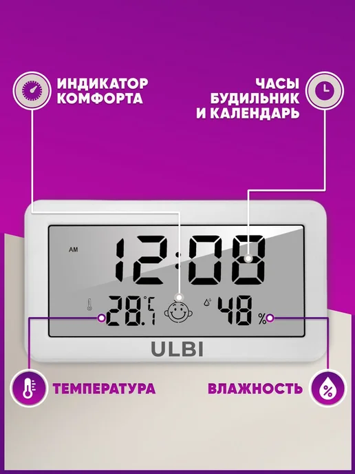Метеостанция ULBI H2 с большим экраном гигрометр термометр, вариант, фото 4
