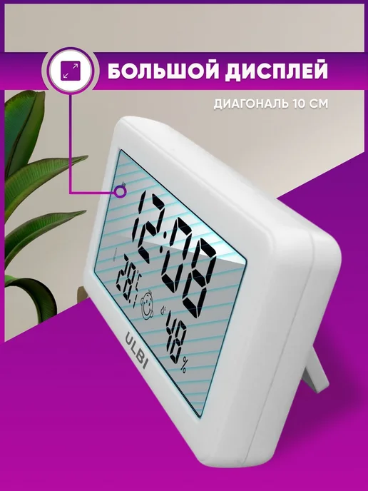 Метеостанция ULBI H2 с большим экраном гигрометр термометр, вариант, фото 6
