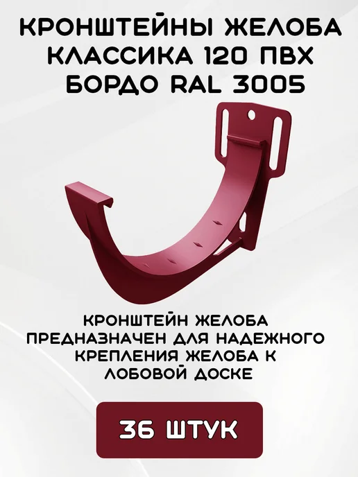 Grand Line Комплект желобов на 4,5 метра RAL3005, 18 м, фото 3