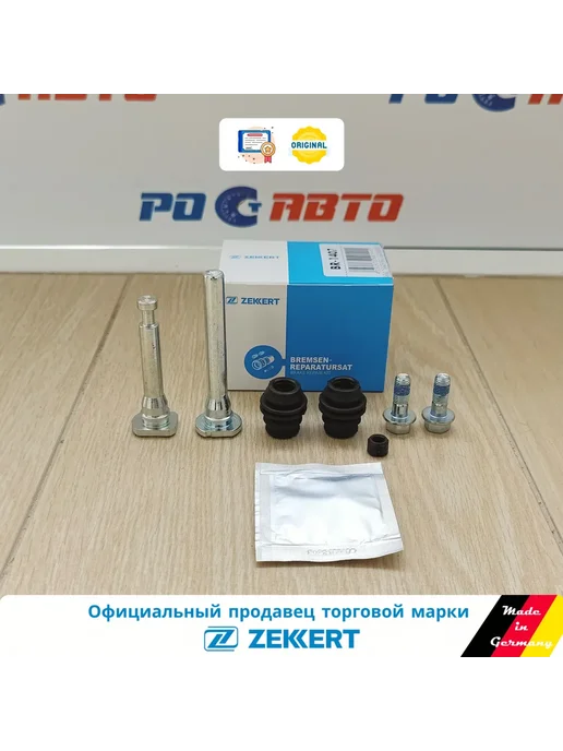 zekkert Ремкомплект суппорта для Mazda Nissan, вариант