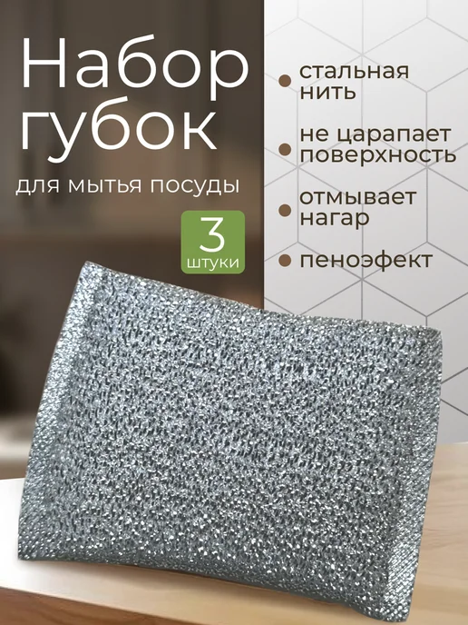 Губки с металлической нитью мягкие для мытья посуды 3 штуки, вариант