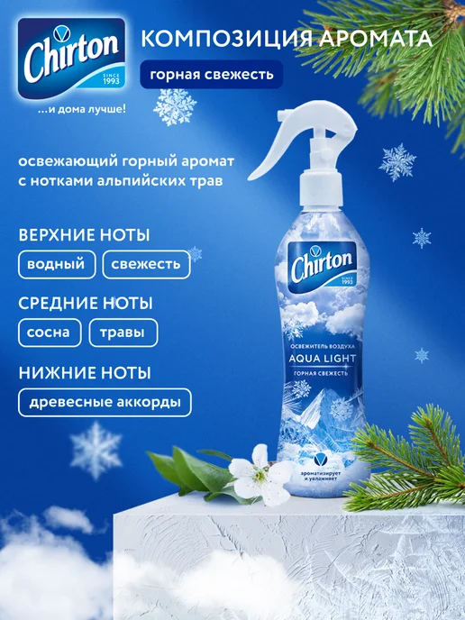 Chirton Освежитель воздуха для дома "Горная свежесть", спрей 400 мл, 400 мл, фото 3