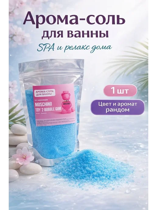 Черная пятница Арома соль для ванный парфюмированная, черный