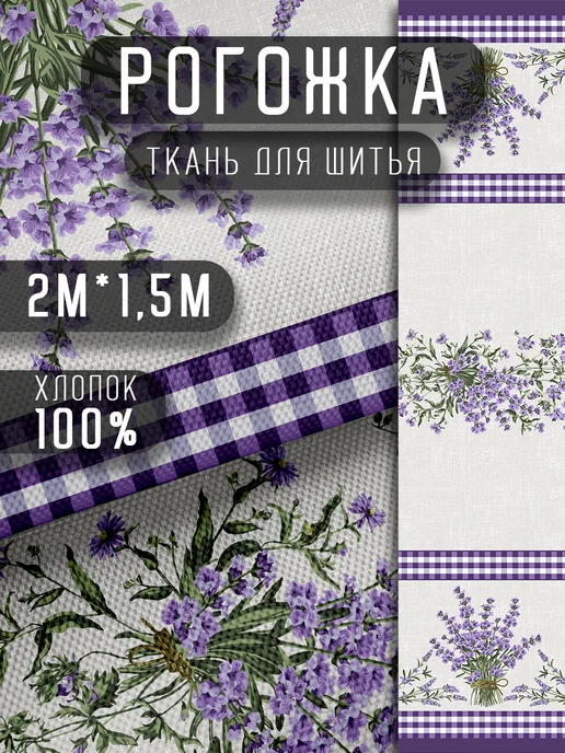 ТХБК Рогожка ткань для шитья и рукоделия 150х200 см, 150x200 см