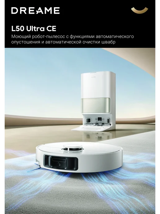 Dreame Робот-пылесос L50 Ultra CE Black, 25000 Па, RU-версия, белый, фото 2