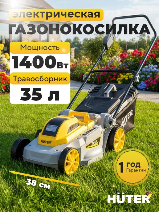 HUTER Газонокосилка электрическая ELM- 1438Т, вариант