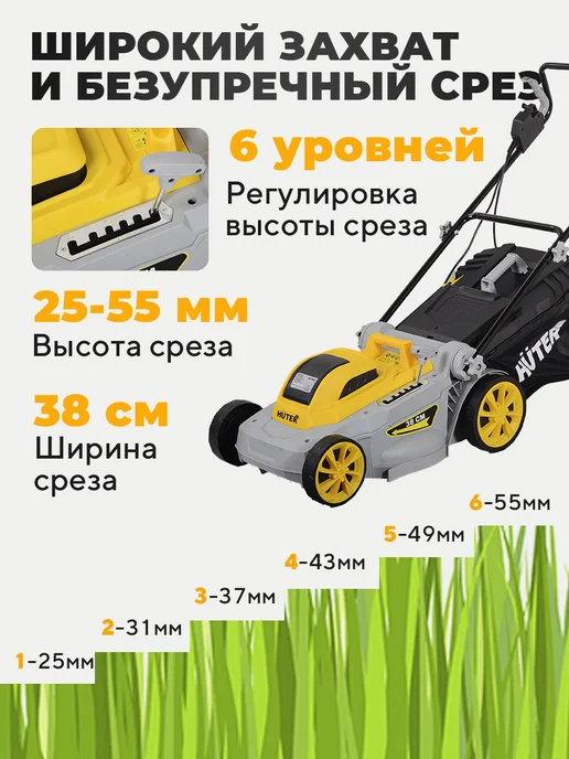 HUTER Газонокосилка электрическая ELM- 1438Т, вариант, фото 3