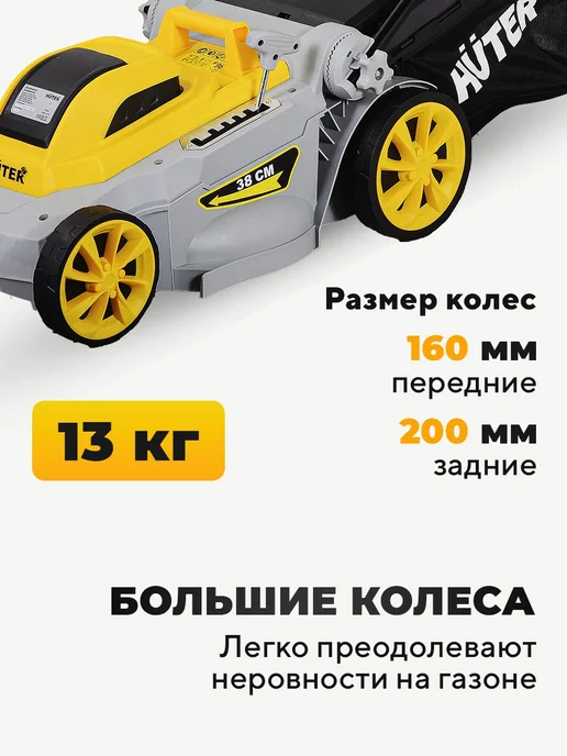 HUTER Газонокосилка электрическая ELM- 1438Т, вариант, фото 4
