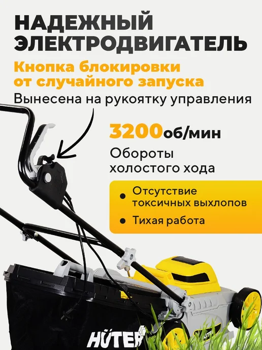 HUTER Газонокосилка электрическая ELM- 1438Т, вариант, фото 5