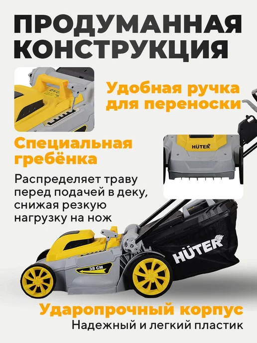 HUTER Газонокосилка электрическая ELM- 1438Т, вариант, фото 6