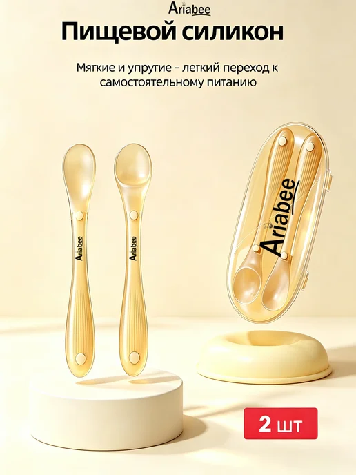 Ariabee Ложка для прикорма детская силиконовая,2 шт, 2 шт