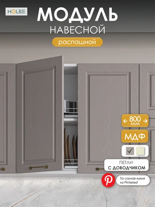 HOLBE Модуль кухонный навесной ШВ 800 Матиас дуб графит, серый