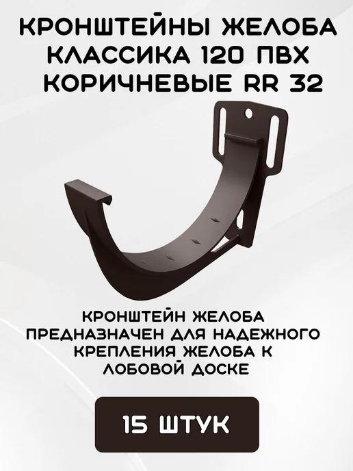Grand Line Комплект желобов на 3 метра RR 32, 7 м, фото 4