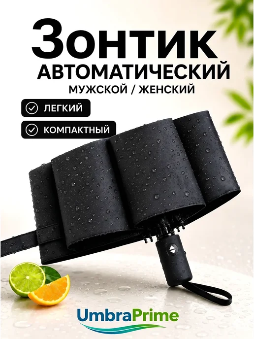RegenAtel Зонт автомат маленький легкий в сумку, черный