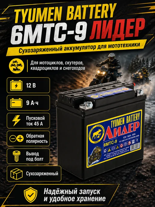Тюменский аккумуляторный завод Аккумулятор для мотоцикла 12v 6MTC-9 Лидер, вариант