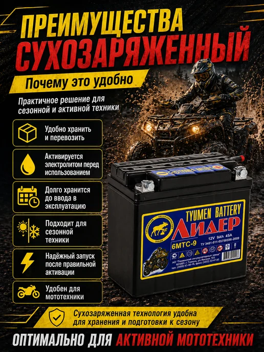 Тюменский аккумуляторный завод Аккумулятор для мотоцикла 12v 6MTC-9 Лидер, вариант, фото 3