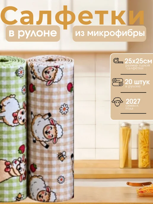 Салфетки в рулоне из микрофибры, коричневый