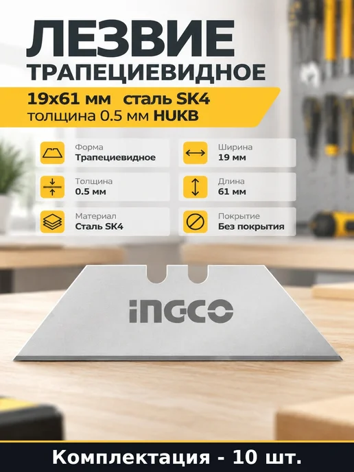 Лезвие трапециевидное 19х61 мм сталь SK4 толщина 0.5 мм HUKB, 19x61 мм