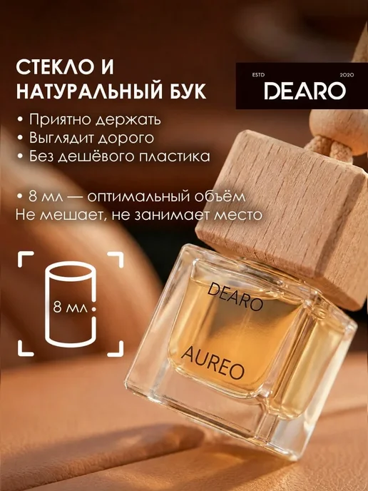 DEARO Ароматизатор в машину 3 шт автопарфюм VEXED, AUREO, LUXOR, 3 шт, фото 2