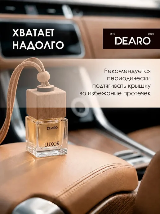 DEARO Ароматизатор в машину 3 шт автопарфюм VEXED, AUREO, LUXOR, 3 шт, фото 3