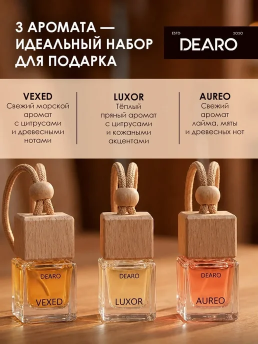 DEARO Ароматизатор в машину 3 шт автопарфюм VEXED, AUREO, LUXOR, 3 шт, фото 4