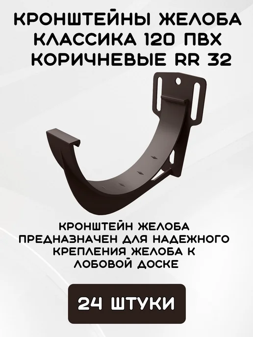 Grand Line Комплект желобов на 3 метра RR 32, 12 м, фото 3