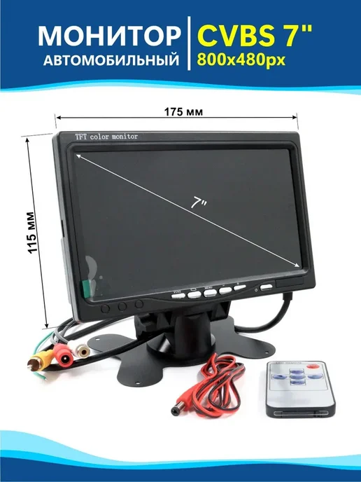 Best Electronics Alliance Монитор автомобильный диагональ 7", 2 видео входа RCA, вариант
