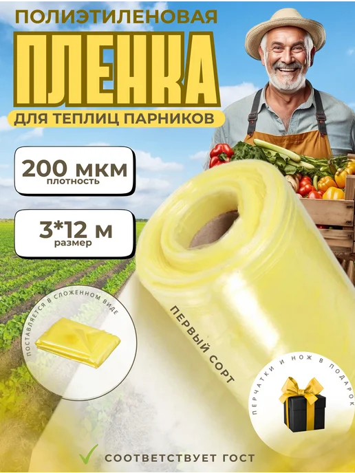 Гост желтая Пленка для теплиц желтая ГОСТ 200мкм 3х12м, 3x12 м