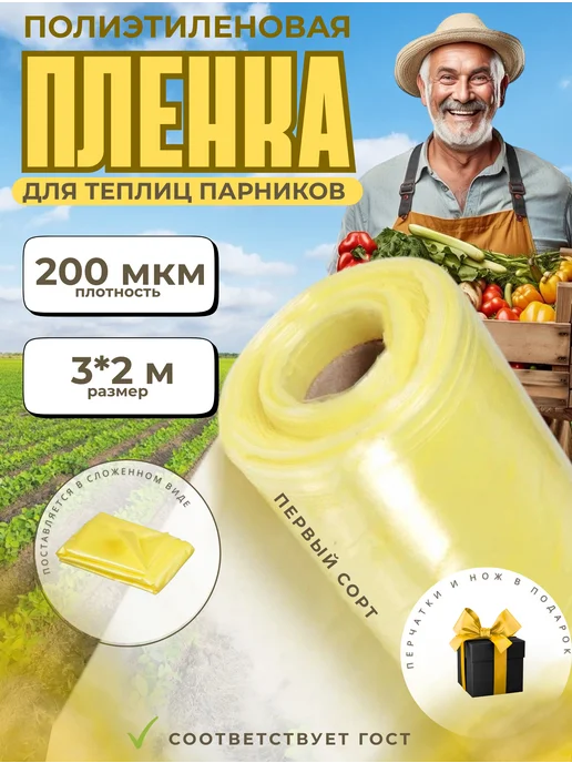 Гост желтая Пленка для теплиц желтая ГОСТ 200мкм 3х2м, 3x2 м