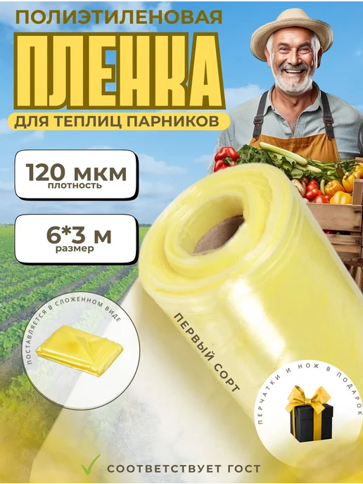 Гост желтая Пленка для теплиц желтая ГОСТ 120мкм 6х3м, 6x3 м