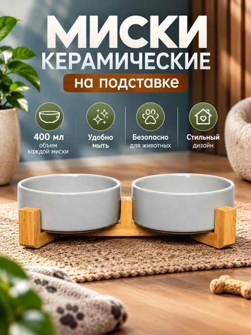 PETFORT Миски для кошек и собак мелких пород керамические, серый
