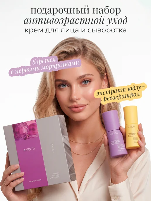 Amijoli Корейский набор сыворотка с витамином C, крем для лица, фиолетовый